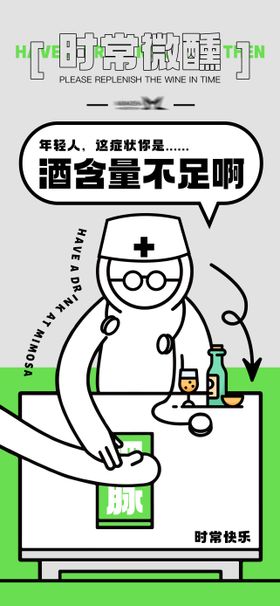 年轻人这症状你是酒含量不足啊