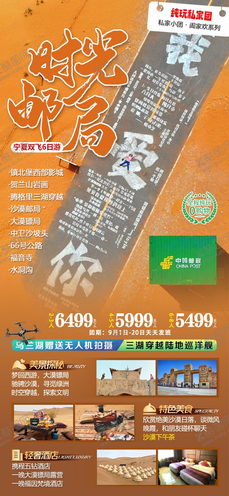 编号：49903304302039574448【酷图网】源文件下载-宁夏双飞6日游
