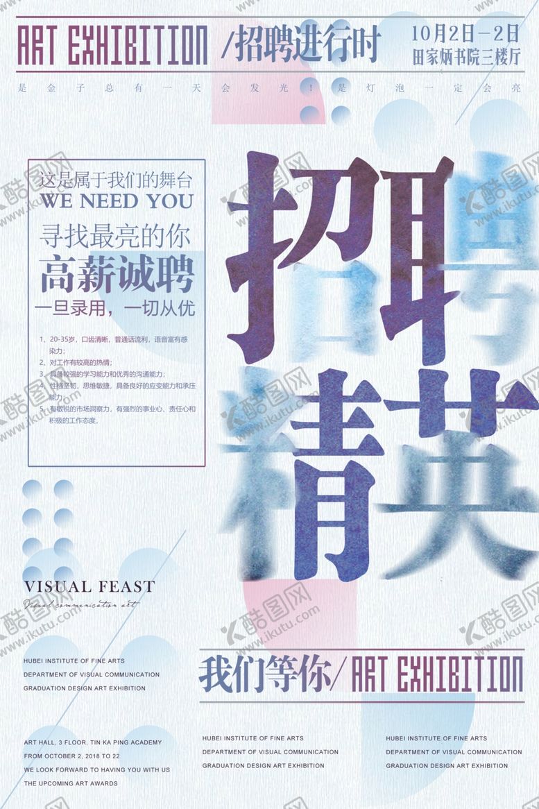 编号：73350605051543531778【酷图网】源文件下载-招聘