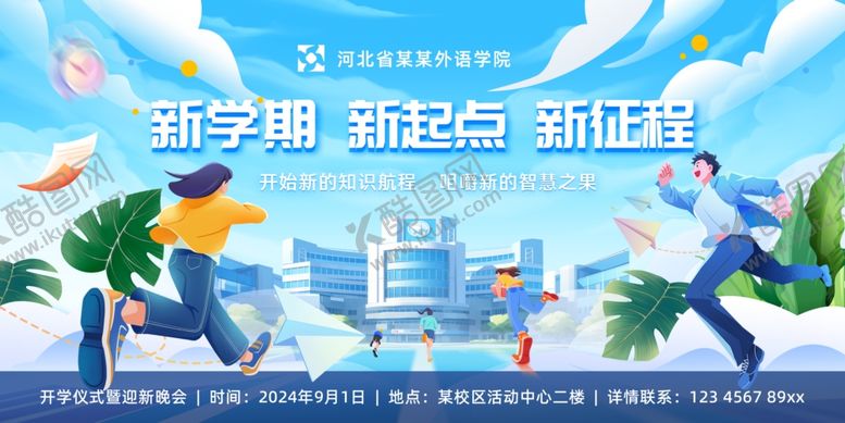 编号：93605409220421411710【酷图网】源文件下载-开学典礼