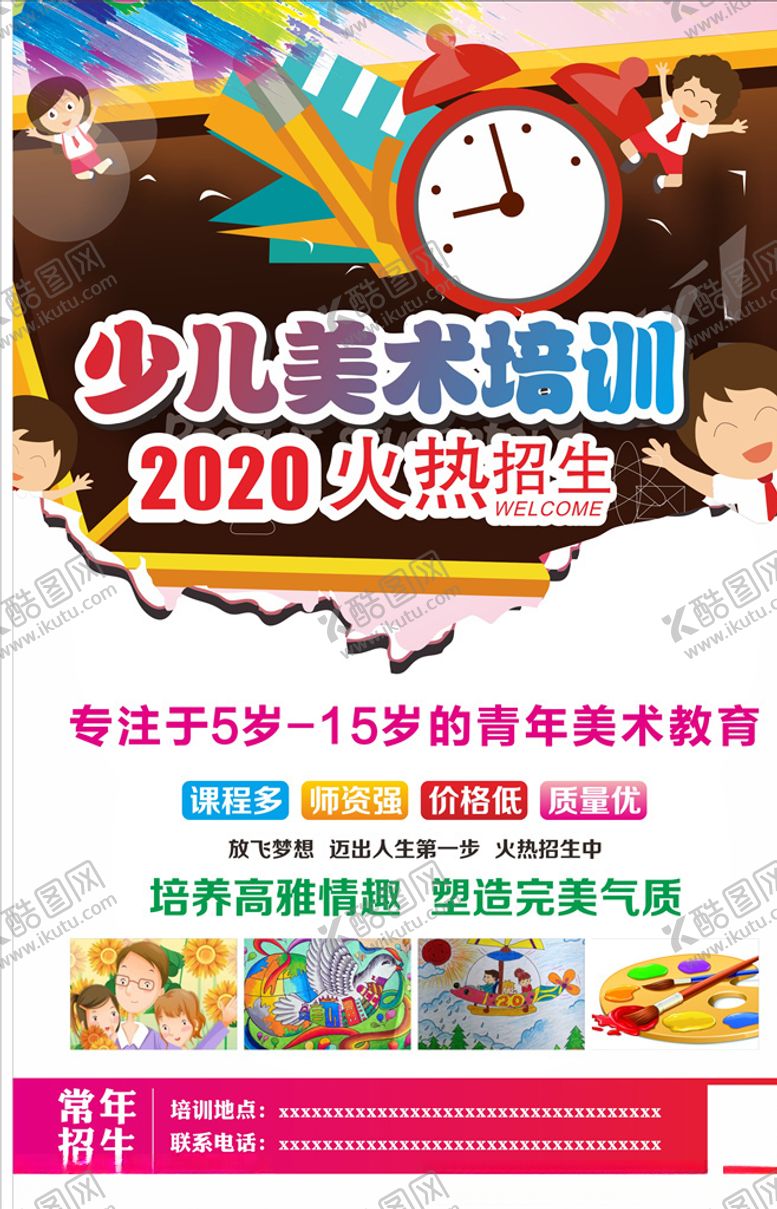 编号：63575909221308419770【酷图网】源文件下载-少儿美术培训