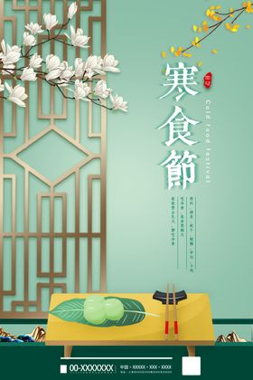 寒食节