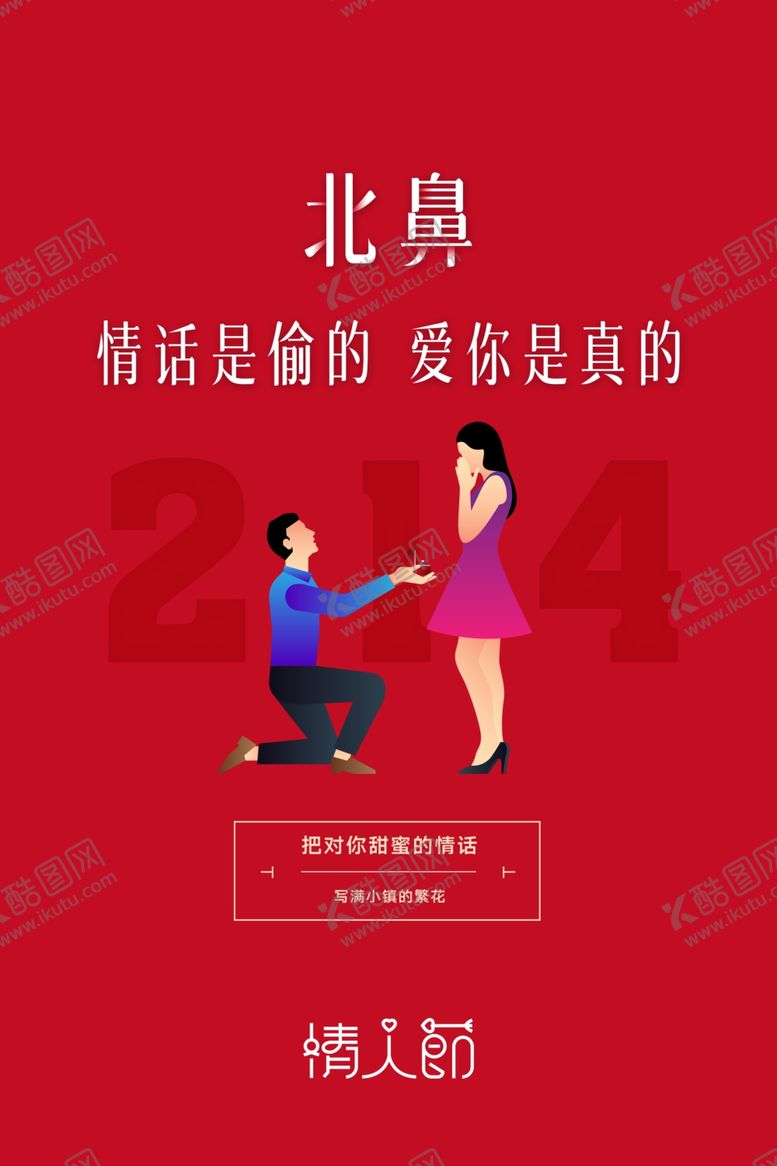 编号：58152709130742462156【酷图网】源文件下载-情人节