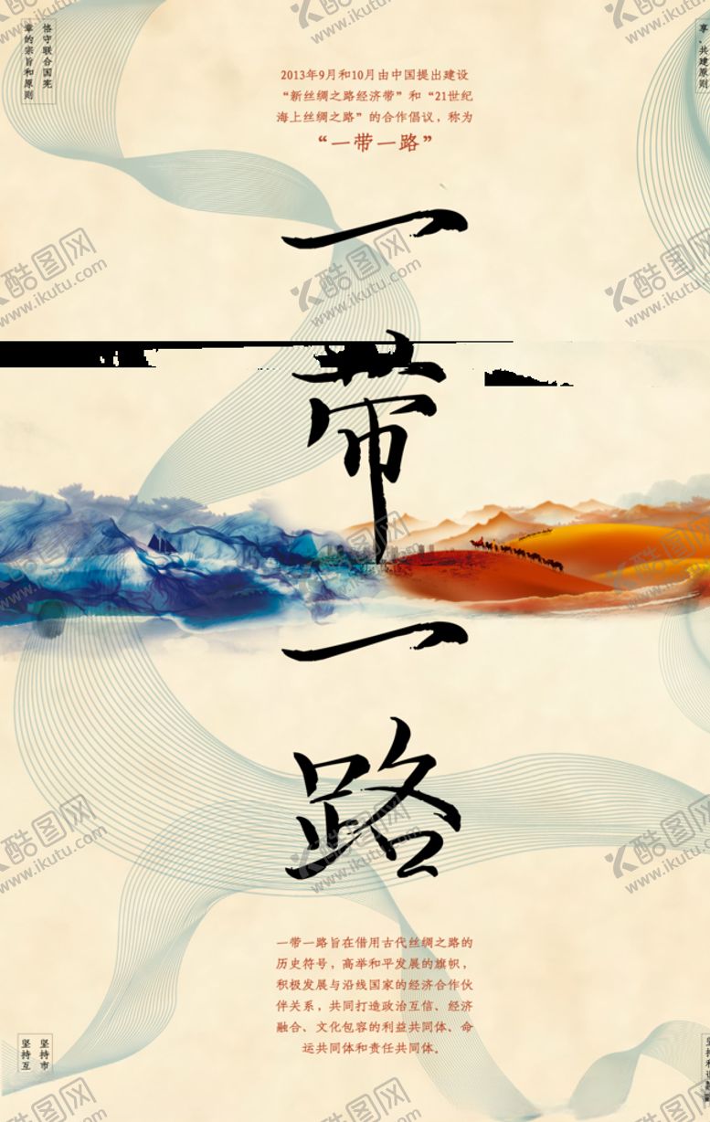 编号：85702707050628158378【酷图网】源文件下载-一带一路