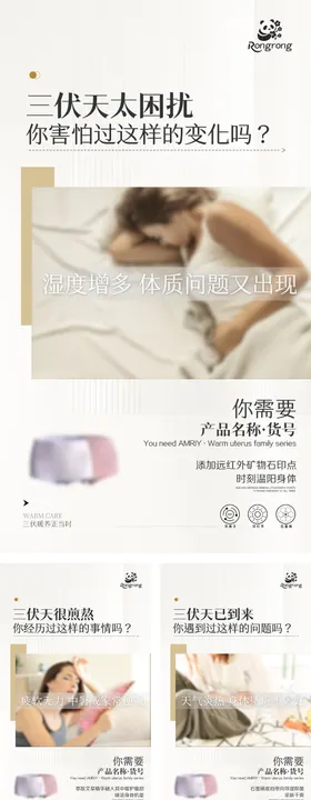 女士内裤产品推广海报