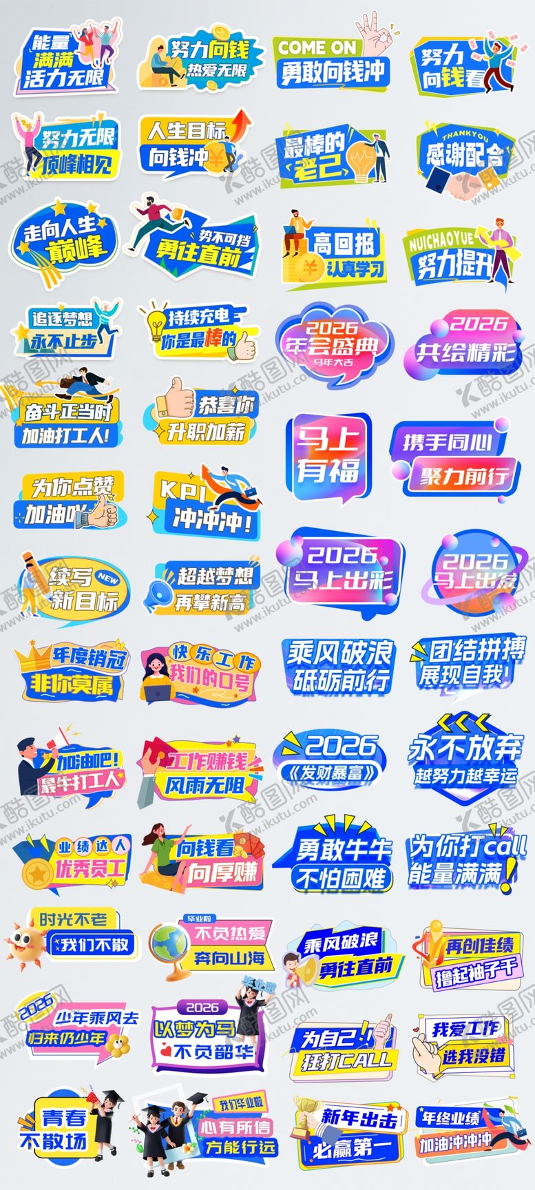 编号：35491304010604174763【酷图网】源文件下载-2026励志手牌