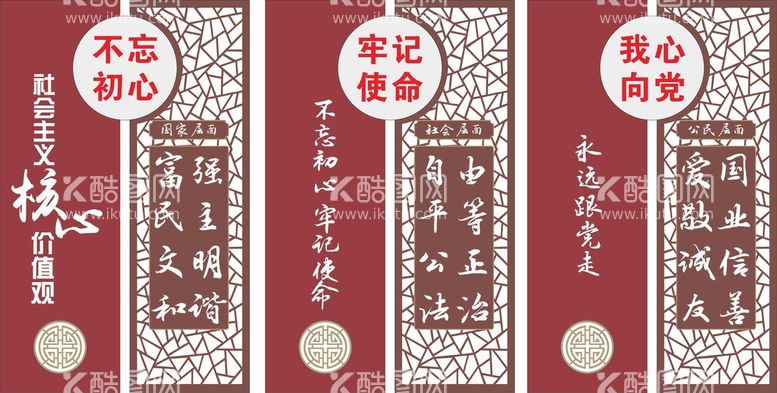 编号：86307410220339208773【酷图网】源文件下载-党建核心价值观小品