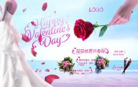 花店情人节主视觉KV海报婚庆