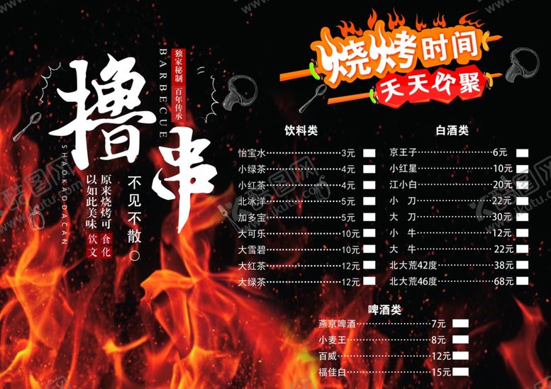 编号：83089209220006294517【酷图网】源文件下载-火辣撸串菜单