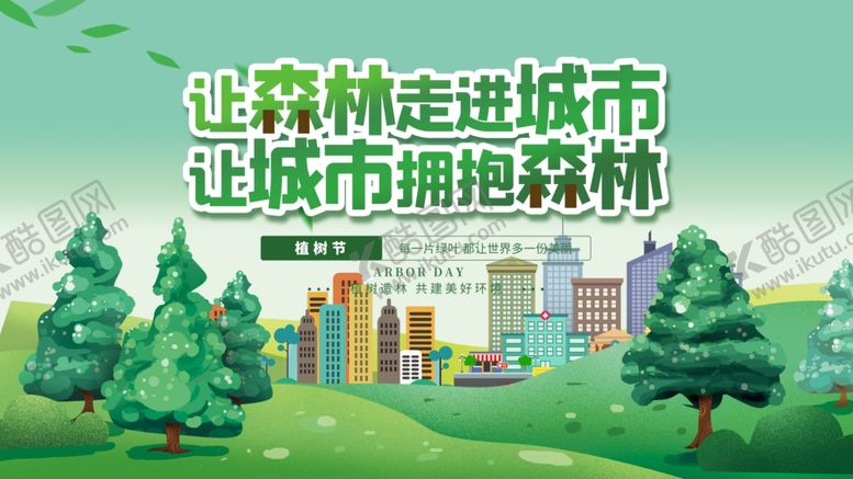 编号：28021303250751135589【酷图网】源文件下载-森林城市