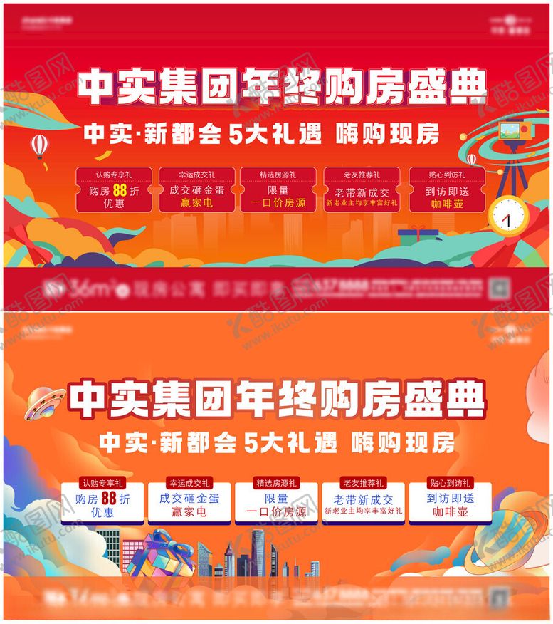 编号：58515509271727297803【酷图网】源文件下载-年终促销画面