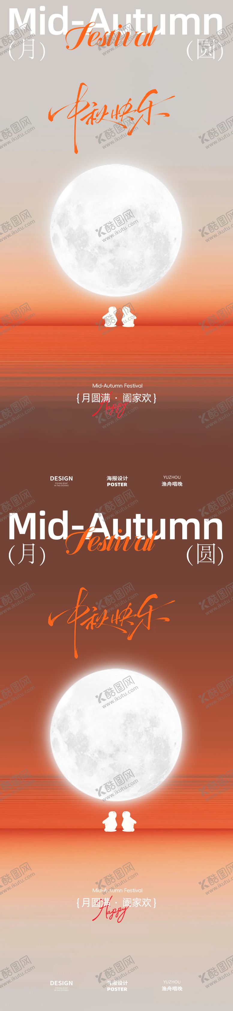 编号：77331309151939066193【酷图网】源文件下载-中秋节设计素材海报