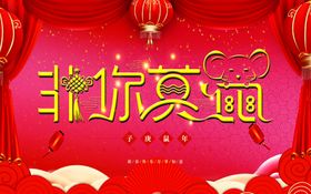 非你莫鼠