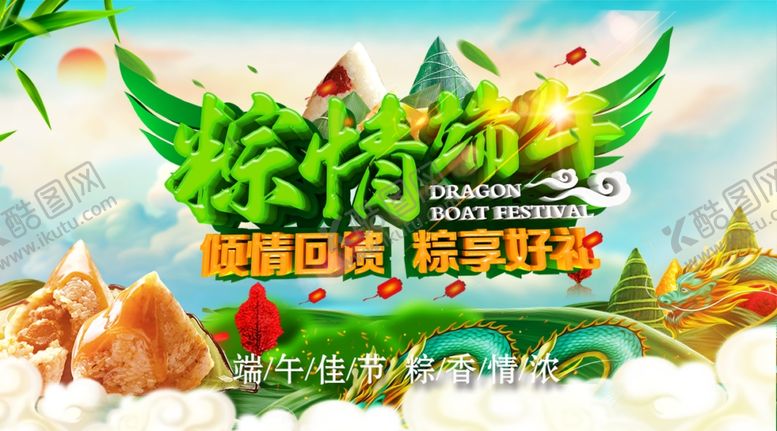 编号：72680106252253559872【酷图网】源文件下载-端午节海报