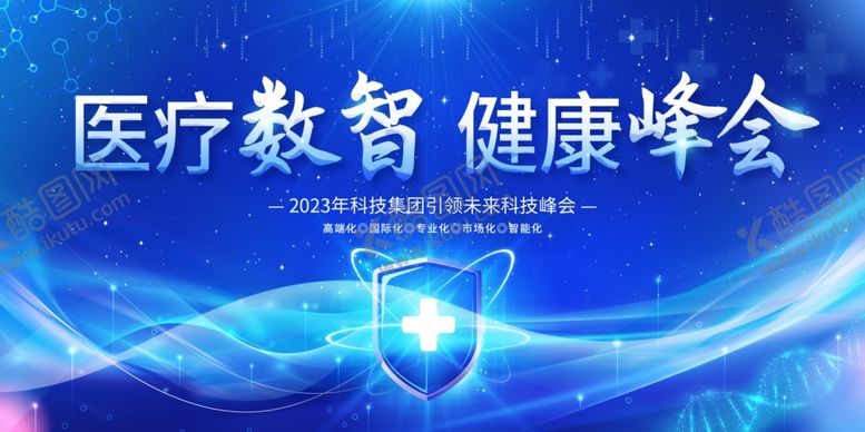 编号：25405811020733489752【酷图网】源文件下载-医学研讨会