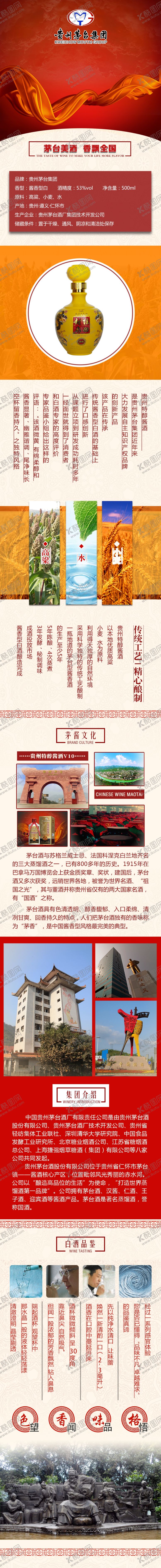 编号：81326202191146017808【酷图网】源文件下载-白酒详情页