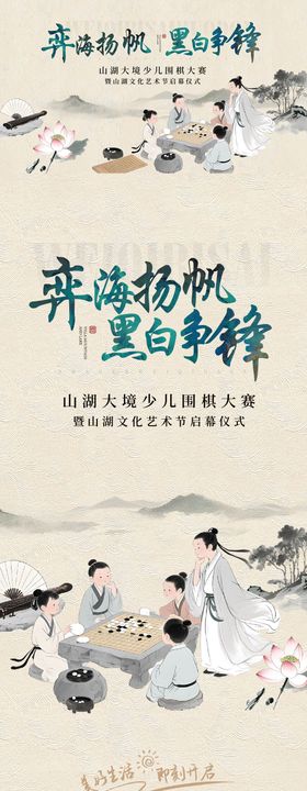 中式围棋活动背景板