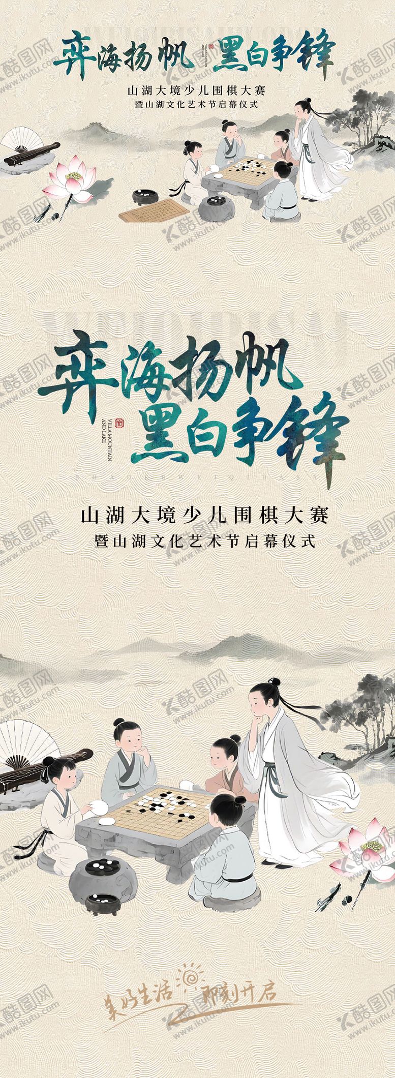 编号：82998604101338075556【酷图网】源文件下载-中式围棋活动背景板