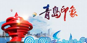 青岛之旅旅游旅行活动海报素材