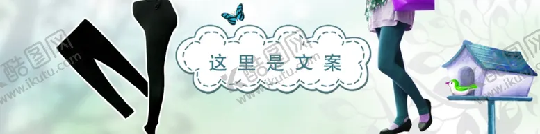 编号：59863407010422552791【酷图网】源文件下载-纯棉打底裤女裤海报背景
