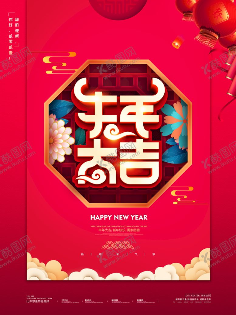 编号：65149809222031581702【酷图网】源文件下载-牛年大吉