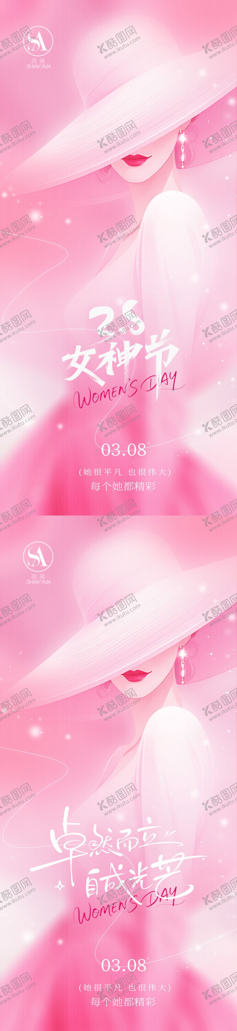 编号：30882003021538423332【酷图网】源文件下载-38女神节 