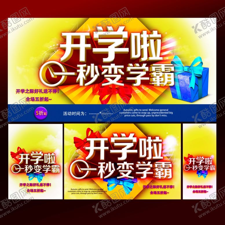 编号：39311110131148503930【酷图网】源文件下载-开学