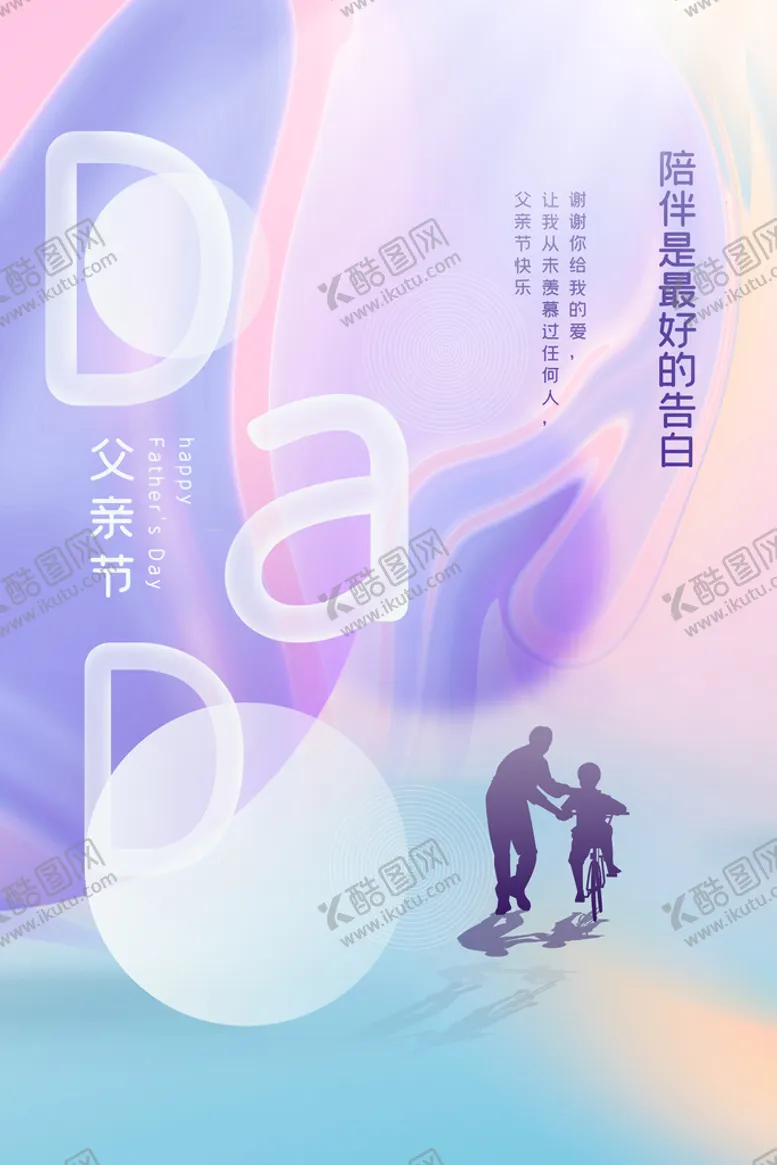 编号：39485710041115017902【酷图网】源文件下载-父亲节