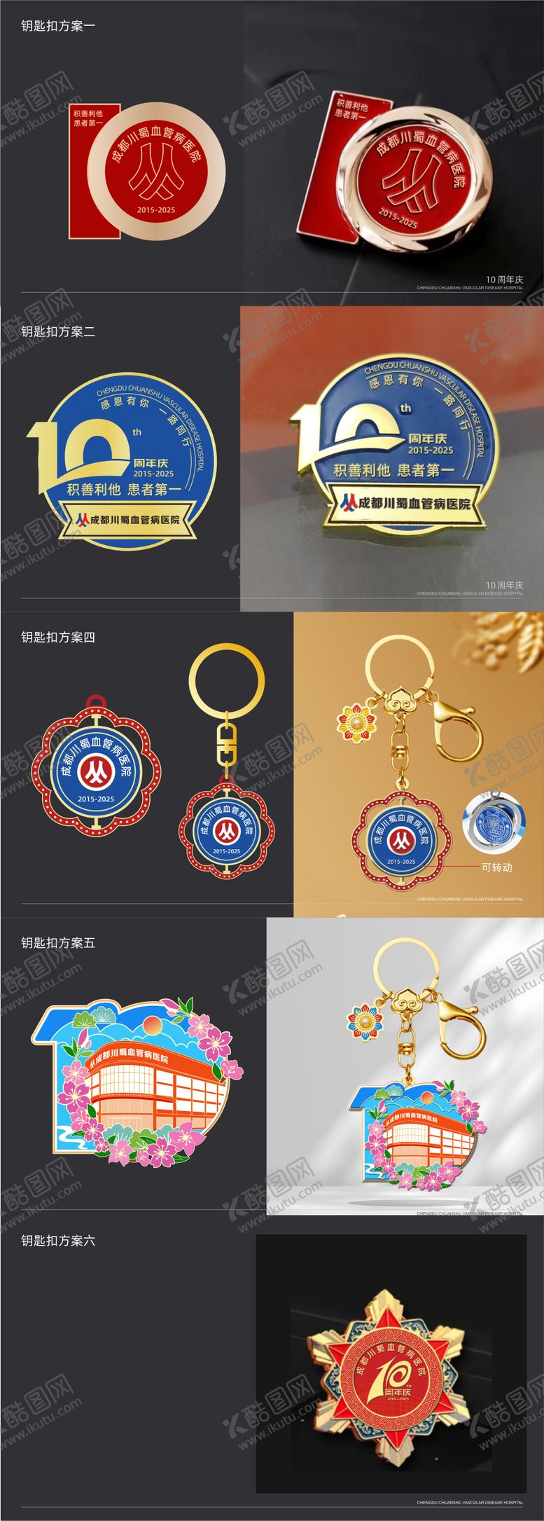 钥匙扣徽章设计周年庆立体异形金属