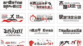 励志标语