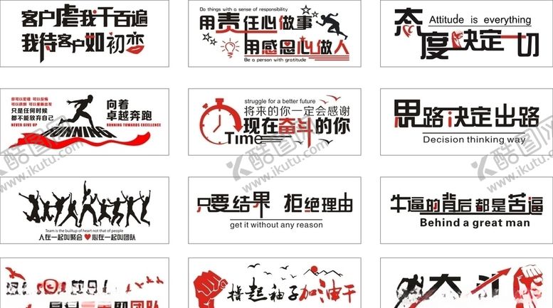 编号：96429606261458343541【酷图网】源文件下载-励志标语