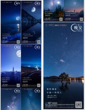 晚安系列海报