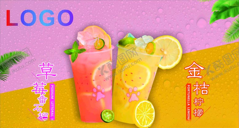 编号：26444806241243013824【酷图网】源文件下载-夏日饮品