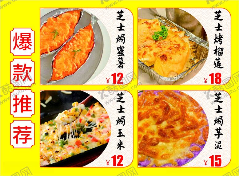 编号：69163212210000597042【酷图网】源文件下载-芝士价格单