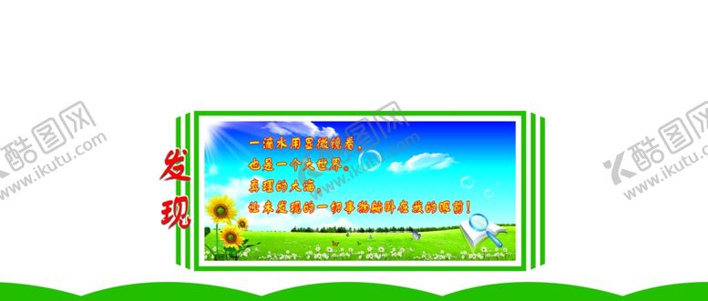 编号：93773610301507053062【酷图网】源文件下载-自然发现