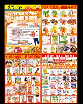 超市重阳海报