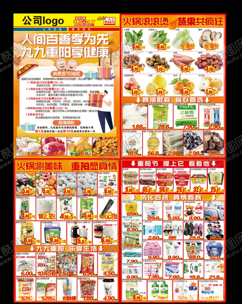 编号：45173304280030288725【酷图网】源文件下载-超市重阳海报