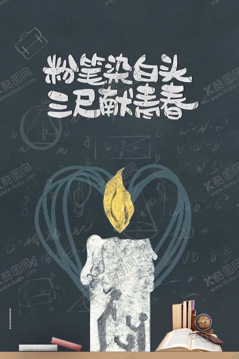 编号：94685009172303297642【酷图网】源文件下载-教师节背景