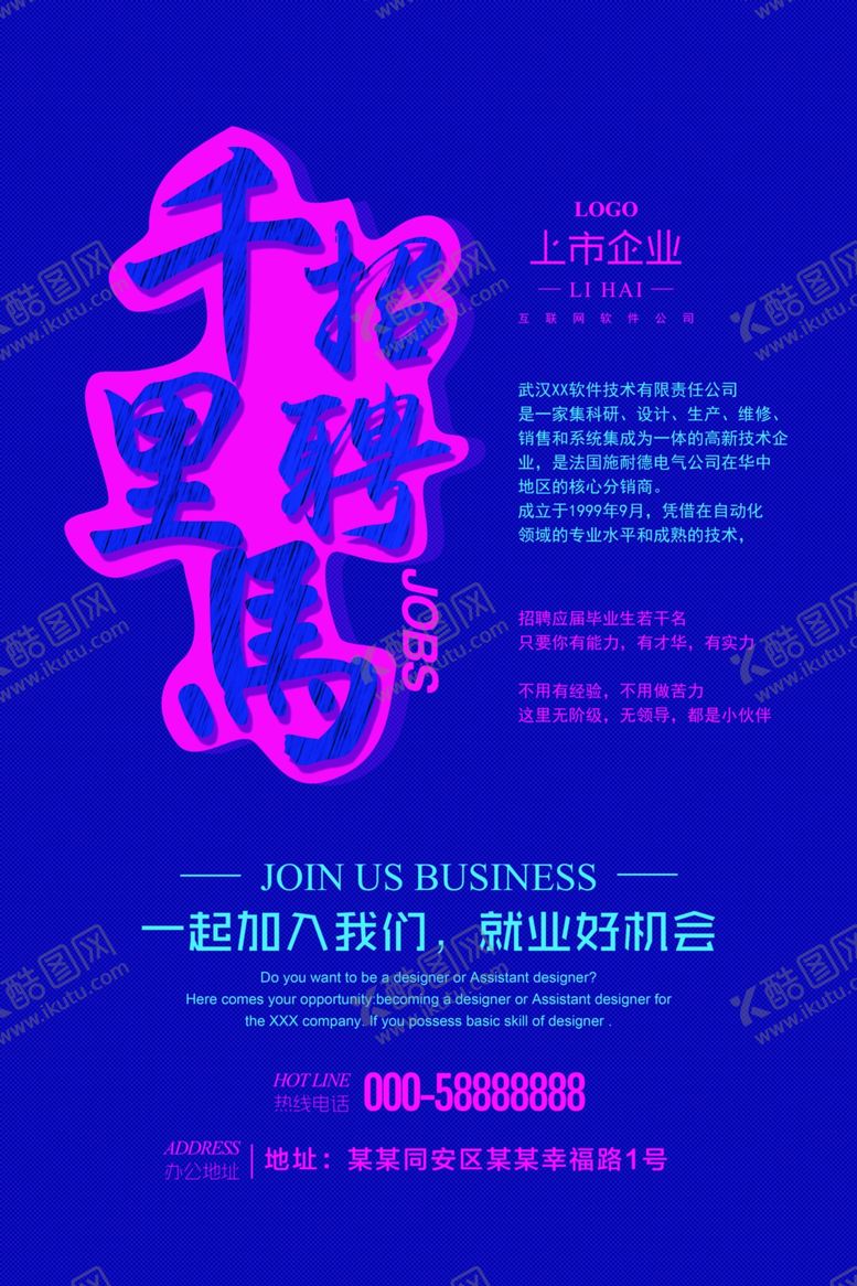 编号：92696009120735049333【酷图网】源文件下载-招聘