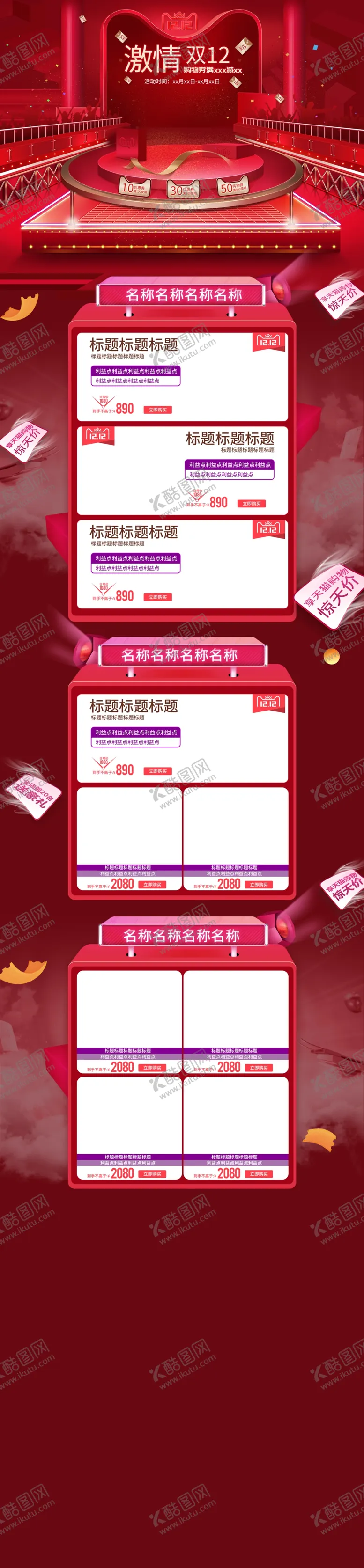 编号：40270006290256355107【酷图网】源文件下载-双12