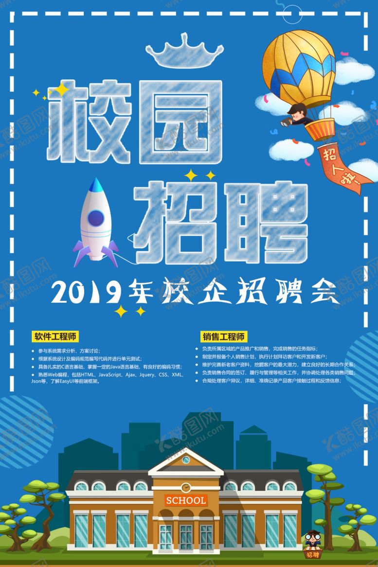 编号：89766207011330493779【酷图网】源文件下载-校园招聘