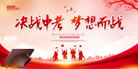 决战中考为梦想而战