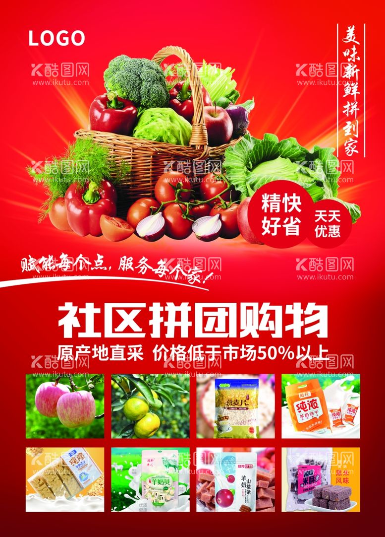 编号：47979612090552189786【酷图网】源文件下载-社区素菜水果食品团购DM宣传单