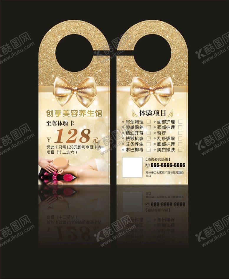 编号：89641309171258261087【酷图网】源文件下载-美容门挂卡