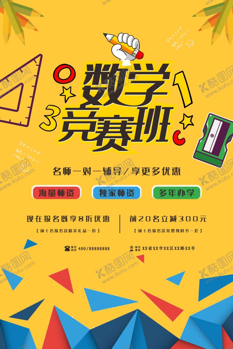 编号：89626009222053454619【酷图网】源文件下载-数学竞赛班