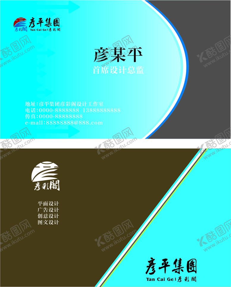 编号：97627201251242403937【酷图网】源文件下载-商务名片设计