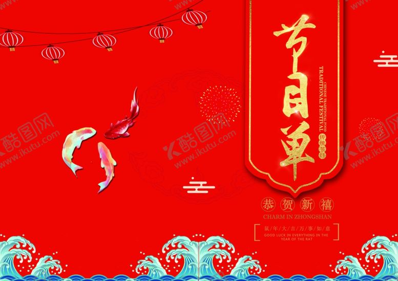 编号：31954009291154537158【酷图网】源文件下载-节目单表演单设计