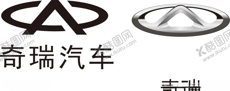 编号：79626310170919068953【酷图网】源文件下载-奇瑞