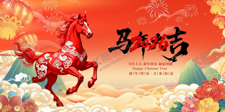 编号：99820104250226356139【酷图网】源文件下载-马年贺岁图