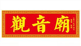 仿古建筑门头